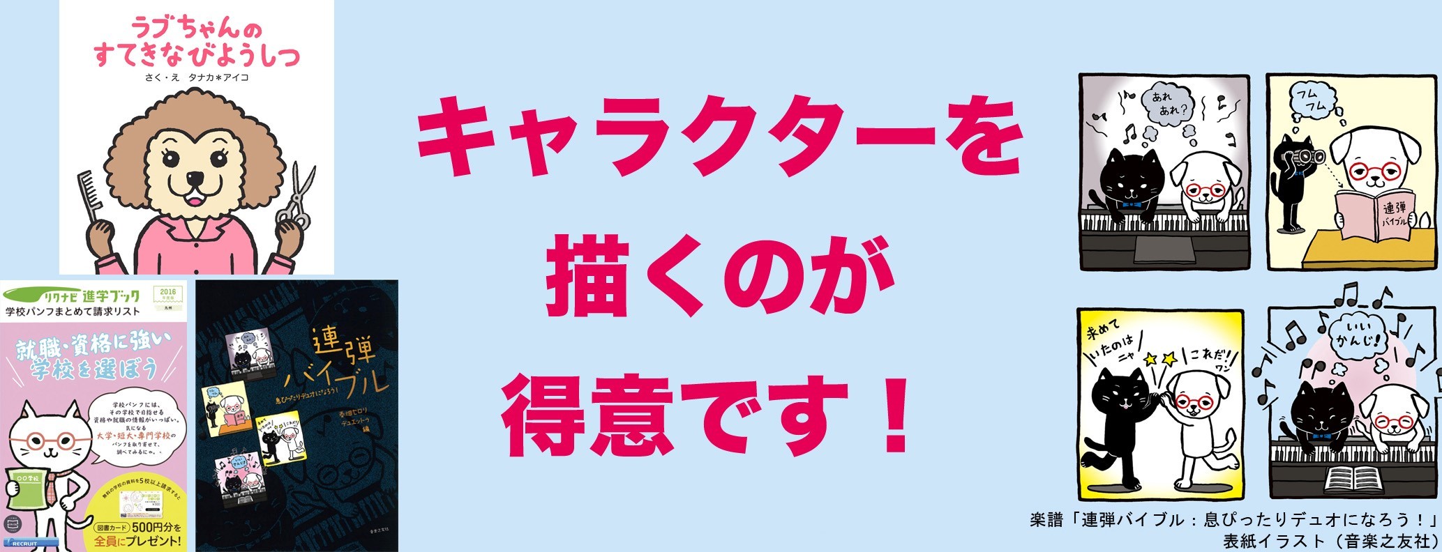 タナカ＊アイコ イラストレーションサイト
